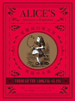 cover image of 愛麗絲幻遊奇境與鏡中奇緣